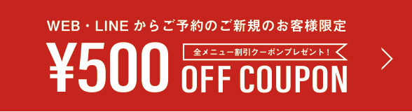 500円OFFクーポン